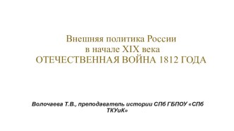 Презентация по истории на тему Война 1812 года