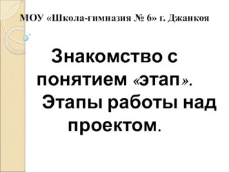 Этапы работы над проектом