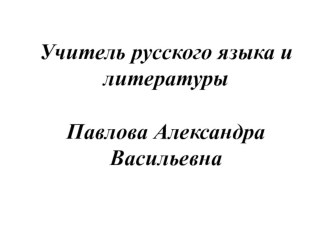 Урок внеклассного чтения в 6 классе по повести Г.Р. Троепольского Белый Бим...