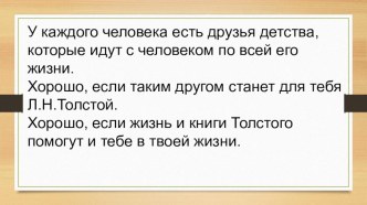 Презентация к уроку по литературному чтению(2 класс) Л.Н.Толстой Филипок