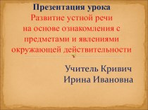 Презентация к уроку по надомному обучению Дикие и домашние животные в школах VIII вида