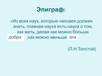 Добро и зло - презентация