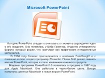 Презентация к уроку в 8 классе на тему: Компьютерные презентации