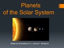Презентация по английскому языку The Planets of the Solar System
