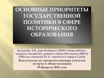 Основные приоритеты государственной политики в области образования