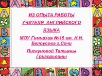 Из опыта работы Мои изюминки