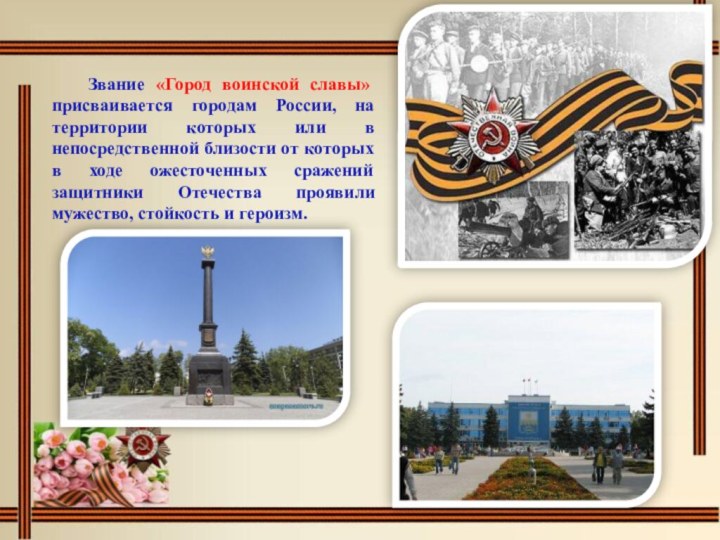 Проект города воинской славы 6 класса