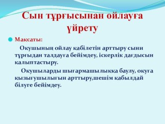 Презентация қазақ тілде СТО технологиясы