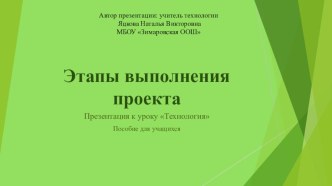 Презентация по технологии Создаем проект