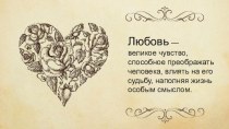Тема любви в рассказах Ивана Алексеевича Бунина