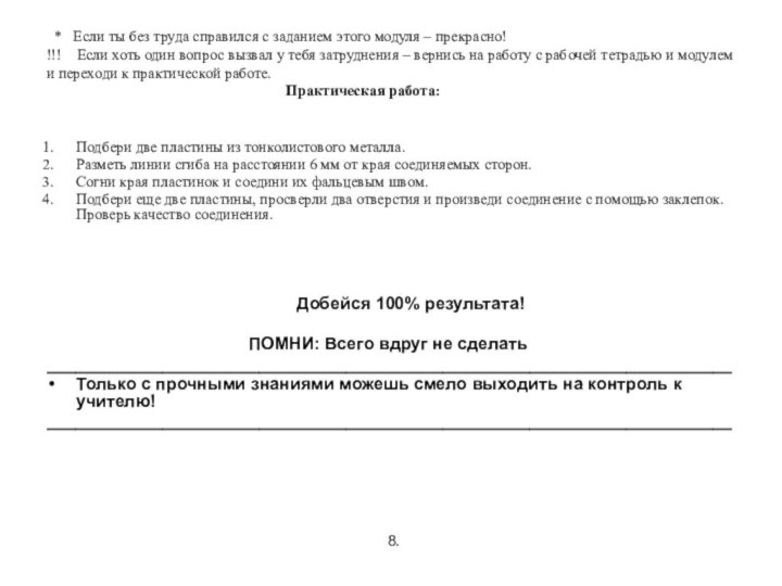 *  Если ты без труда справился с заданием этого модуля