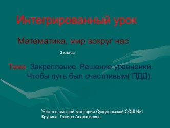 Презентация к интегрированному уроку (математика, окружающий мир) 3 класс