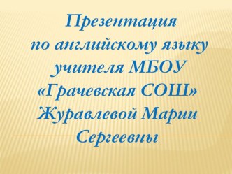 Презентация по английскому языку: Средство массовой информации