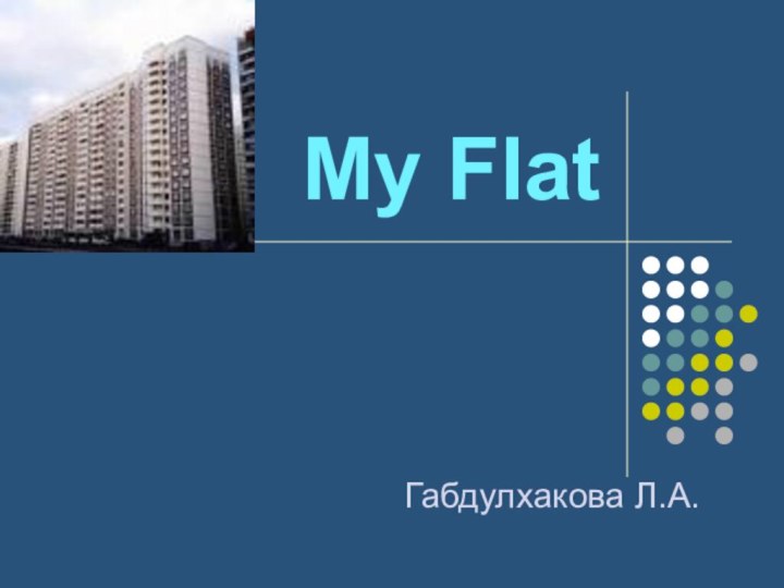 My Flat       Габдулхакова Л.А.