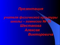 Презентация на конкурс учитель года