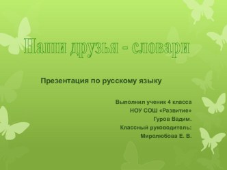 Проект по русскому языку