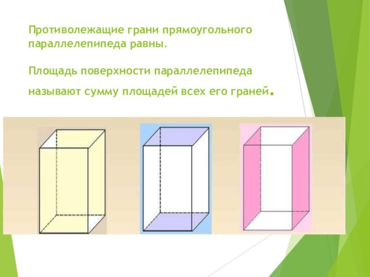 Параллелепипед пирамида 5 класс