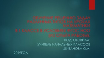 Презентация по математике на тему решение задач (1 класс)