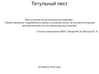 Презентация по математике на тему У осьминога восемь ног