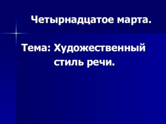 Перезентация на тему Средства художественной выразительности