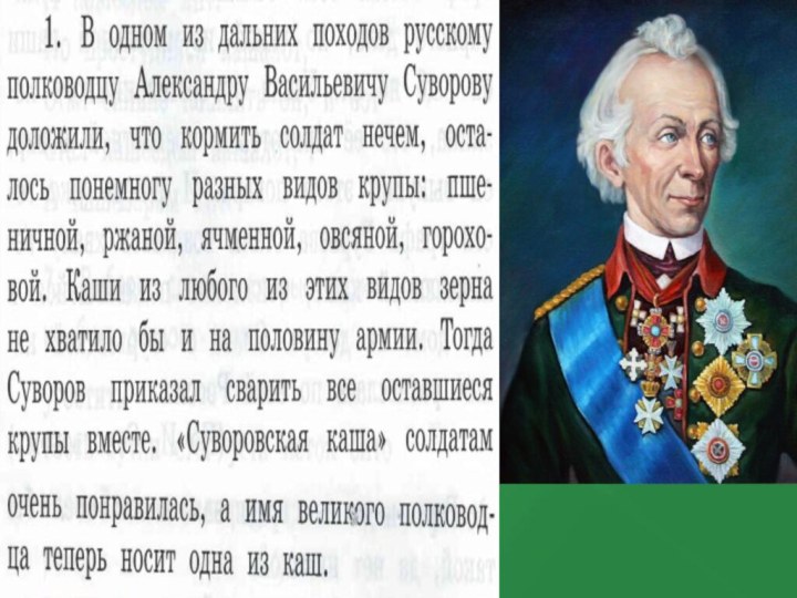 Каша кормилица наша 2 класс конспект и презентация по родному языку