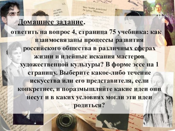 Домашнее задание. ответить на вопрос 4, страница 75 учебника: как взаимосвязаны процессы