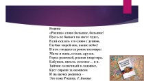 Презентация по окружающему миру: Права и обязанности