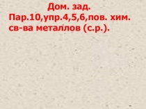 Презентация по химии на тему Коррозия (9 класс)