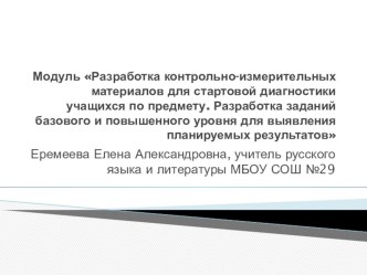 Презентация Оценка планируемых результатов на уроках литературы