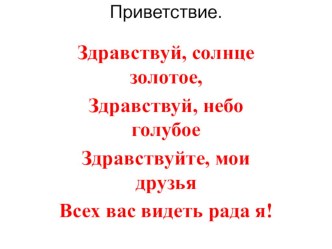 Презентация по окружающему миру на тему Строение вещества(3 класс)