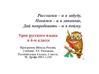 Презентация по русскому языку на тему Именительный и винительный падежи имен существительных множественного числа