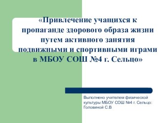 Спортивно-оздоровительная система физических упражнений