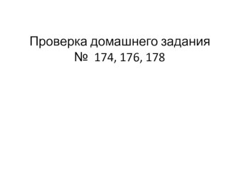 Презентация по математике на тему Сложение натуральных чисел