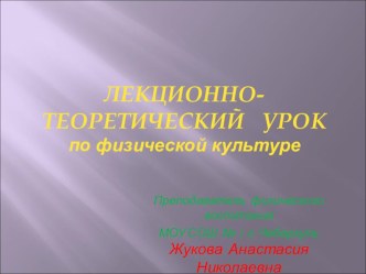 Презентация по физкультуре Инструктаж по Технике Безопасности на урока по лыжной подготовке.