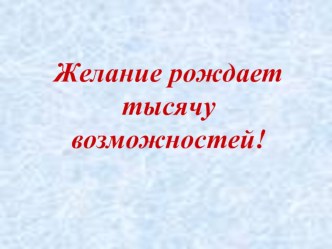 Презентация по математике на тему  Дерево возможностей (2 класс)