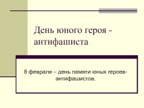 Презентация по теме ВОВ