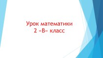 Презентация по математике Угол. Прямой угол