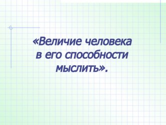 Презентация по алгебре на тему Взаимное расположение графиков линейных функций (7 класс)