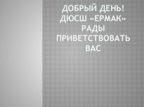 Презентация урока детской йоги.