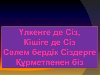 Презентация тақырыбы: Түбірлес сөздер