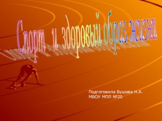 Презентация  Спорт-ты жизнь