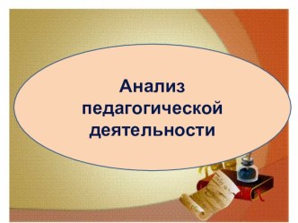 Аналитический отчет по теме :Формирование личностных универсальных учебных действий на уроках изобразительного искусства в начальной школе