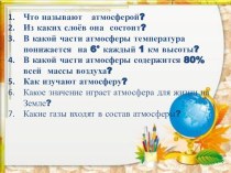 Презентация к уроку географии Атмосферное давление