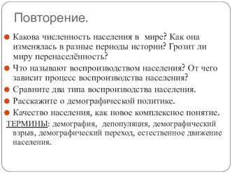 Презентация по географии на тему Национальный и религиозный состав населения(10 класс)