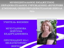 Презентация на учителя: мои достижения