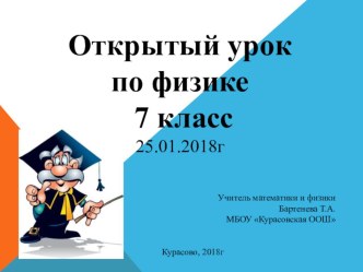 Презентация по физике 7 класса на тему Давление. Единицы давления. Способы уменьшения и увеличения давления.