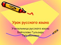 Презентация по русскому языку Синтаксис. Простое предложение (5 класс)