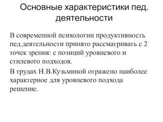 Презентация Педагогическая психология по Савенкову