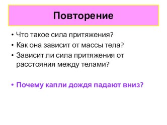 Презентация по физике на тему Сложение двух сил, направленных по одной прямой.  (7 класс)