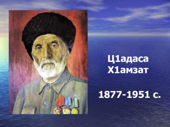 Гъалбац1ги г1анк1ги